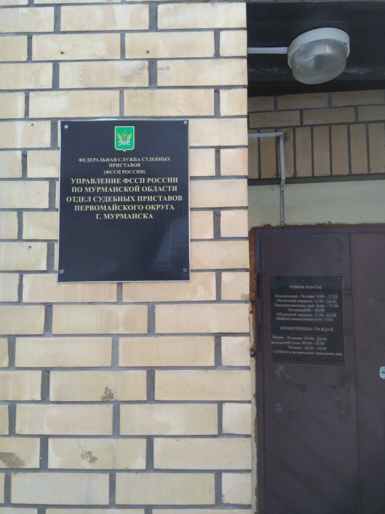 График работы приставов мурманск