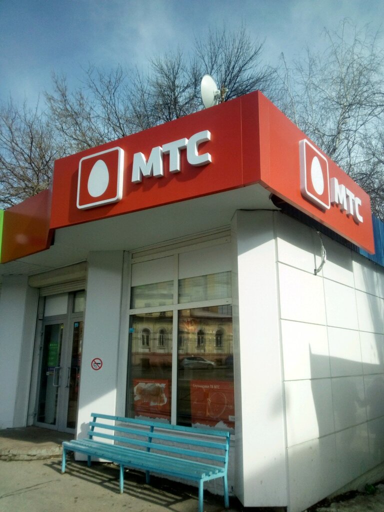 Мтс Саратов Официальный Сайт Магазин