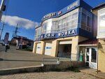 Avtomoyka New Car (Serova Street, 464А), car wash