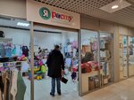 Я расту (Petropavlovskaya Street, 105А), children's clothing store