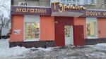 Gurman (Rostovskaya Street, 40) ، محل بقالة