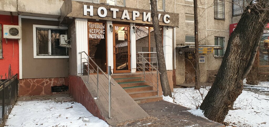Notaries Notary Sadyrova M. M., Almaty, photo