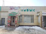 Tabys (11th microdistrict, 4А) ، محل بقالة