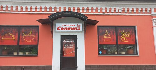 Canteen Солянка, Balashev, photo