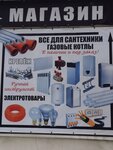 Вектор46 (ulitsa Gornyakov, 28к2), plumbing shop