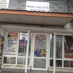 Сток у Юлии (проспект Победы, 59Е, лит.Г), outerwear shop