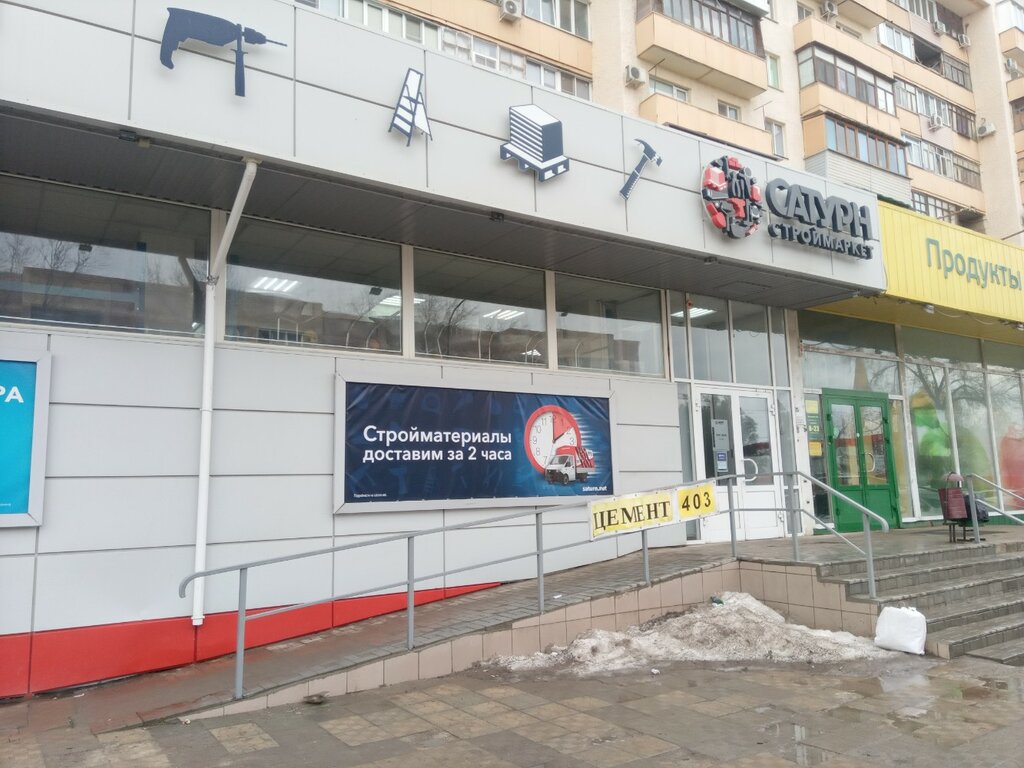 Строительный гипермаркет Строймаркет Сатурн, Волжский, фото