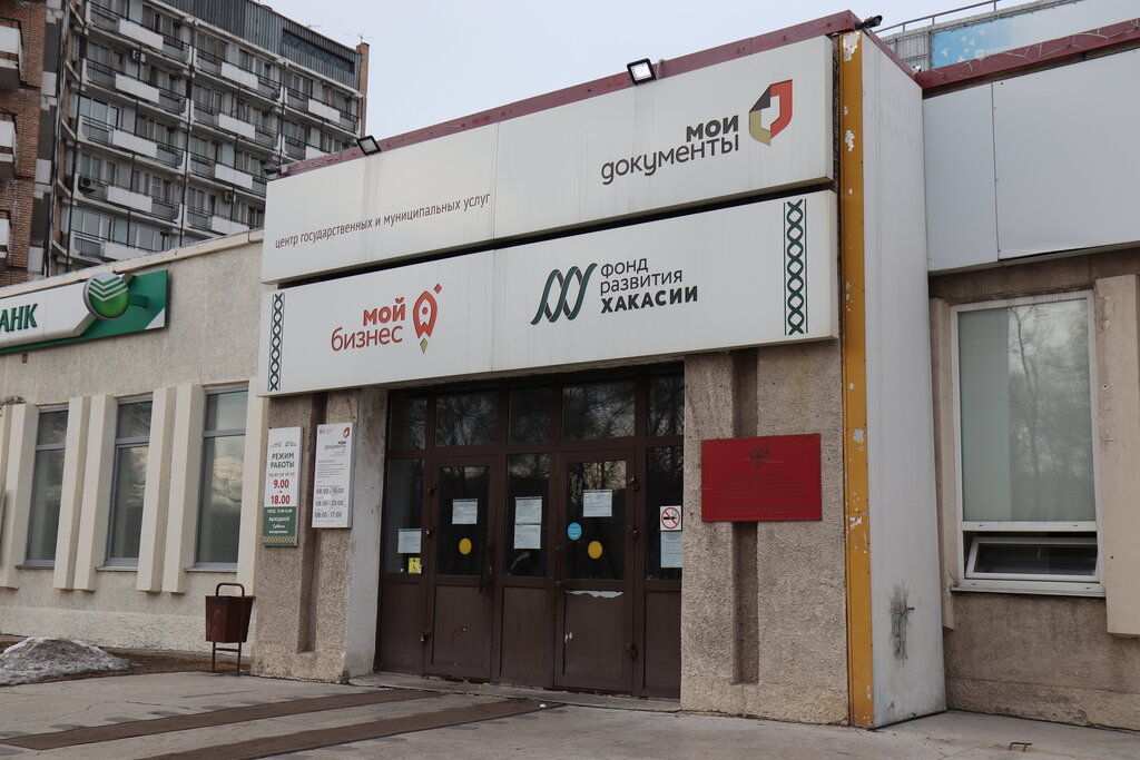 Government ministries, services Development Fund Khakassia, Abakan, photo