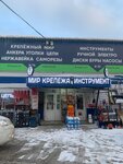 Мир инструмента (Vnukovskaya ulitsa, 11с1) ، أداة بناء