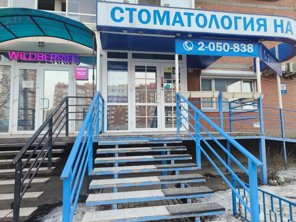 Dental clinic Dentistry on Alekseeva, Krasnoyarsk, photo