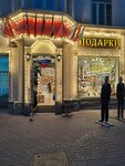 Подарки (Arbat Street, 40), salón de arte