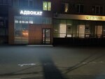 Адвокат Матрин Александр (ulitsa Kosmonavtov, 15), attorney