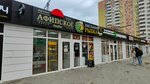 Афипское пиво (proyezd Repina, 4А), beer shop