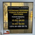 ArtHome (Kashtanavaja vulica, 2), ceiling systems