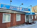 Классики (Lenina Avenue, 2В) ، تنظيم فعاليات الأطفال
