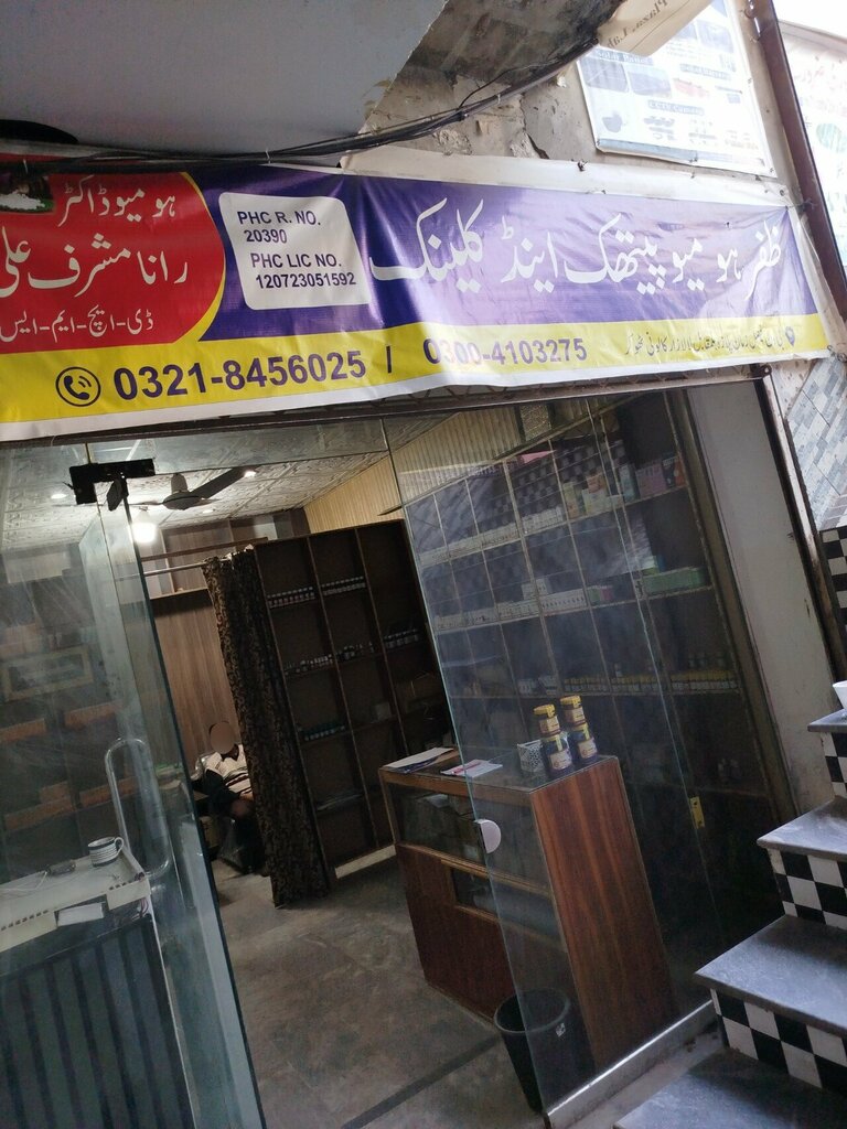 Medical supply store Zafer Honepati Clinic, Lahore, photo