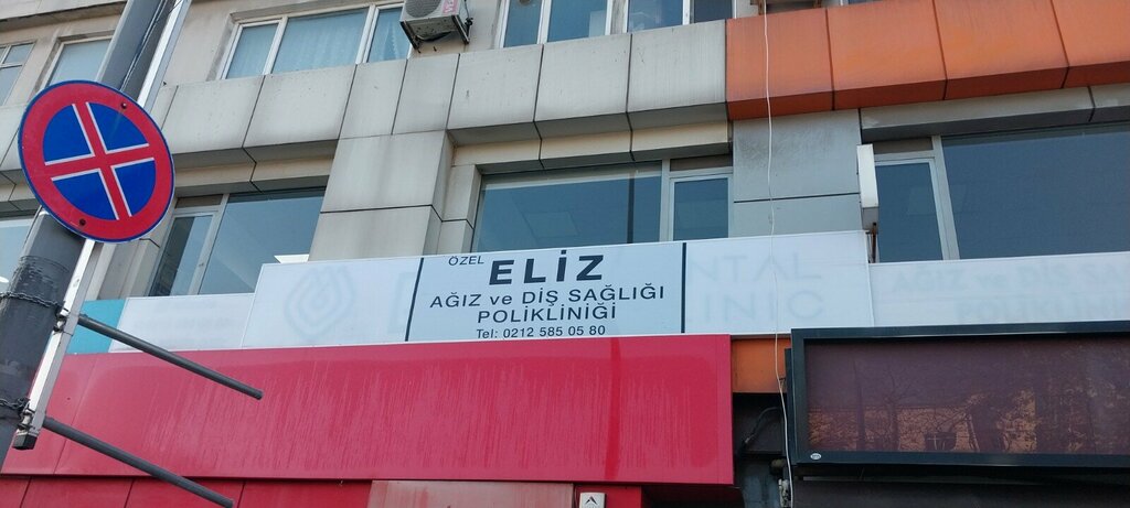 Dental polyclinic Private Eliz Oral and Dental Health Polyclinic, Istanbul, photo