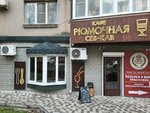 Сев-Кав (ulitsa 295-y Strelkovoy Divizii, 18), the glass room
