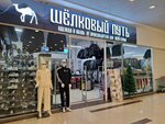Шёлковый путь (Pervomayskaya Street, 2Б/2), clothing store