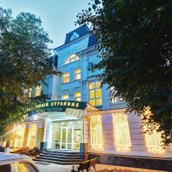 Фото Очарованный странник