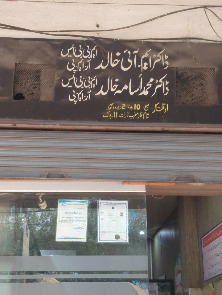 Medical center, clinic Doctor mI Khalid, Lahore, photo
