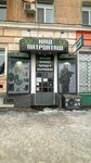 Наш Патронташ (ulitsa imeni Osipova, 2) ، الزي العسكري