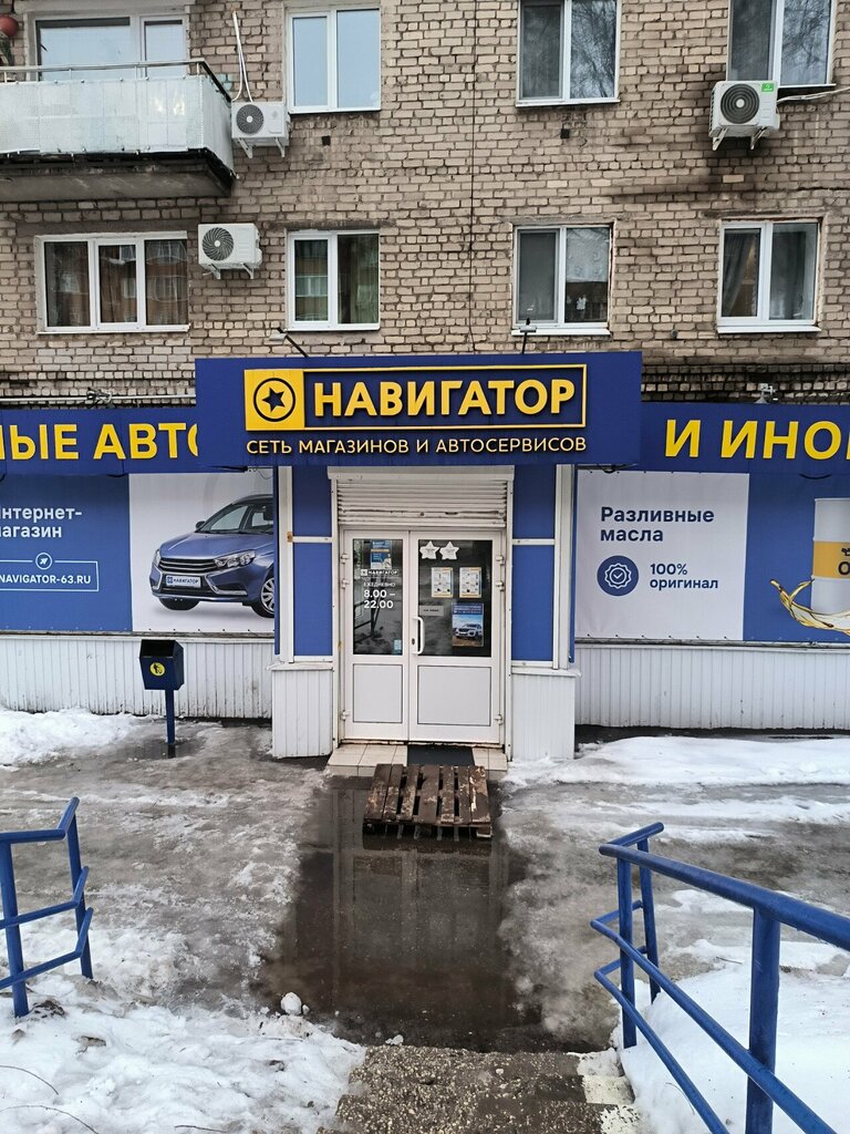 Магазин автозапчастей и автотоваров Навигатор, Самара, фото