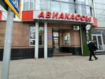Авиакассы (Dakhadaeva Street, 23А) ، الرحلات الجوية