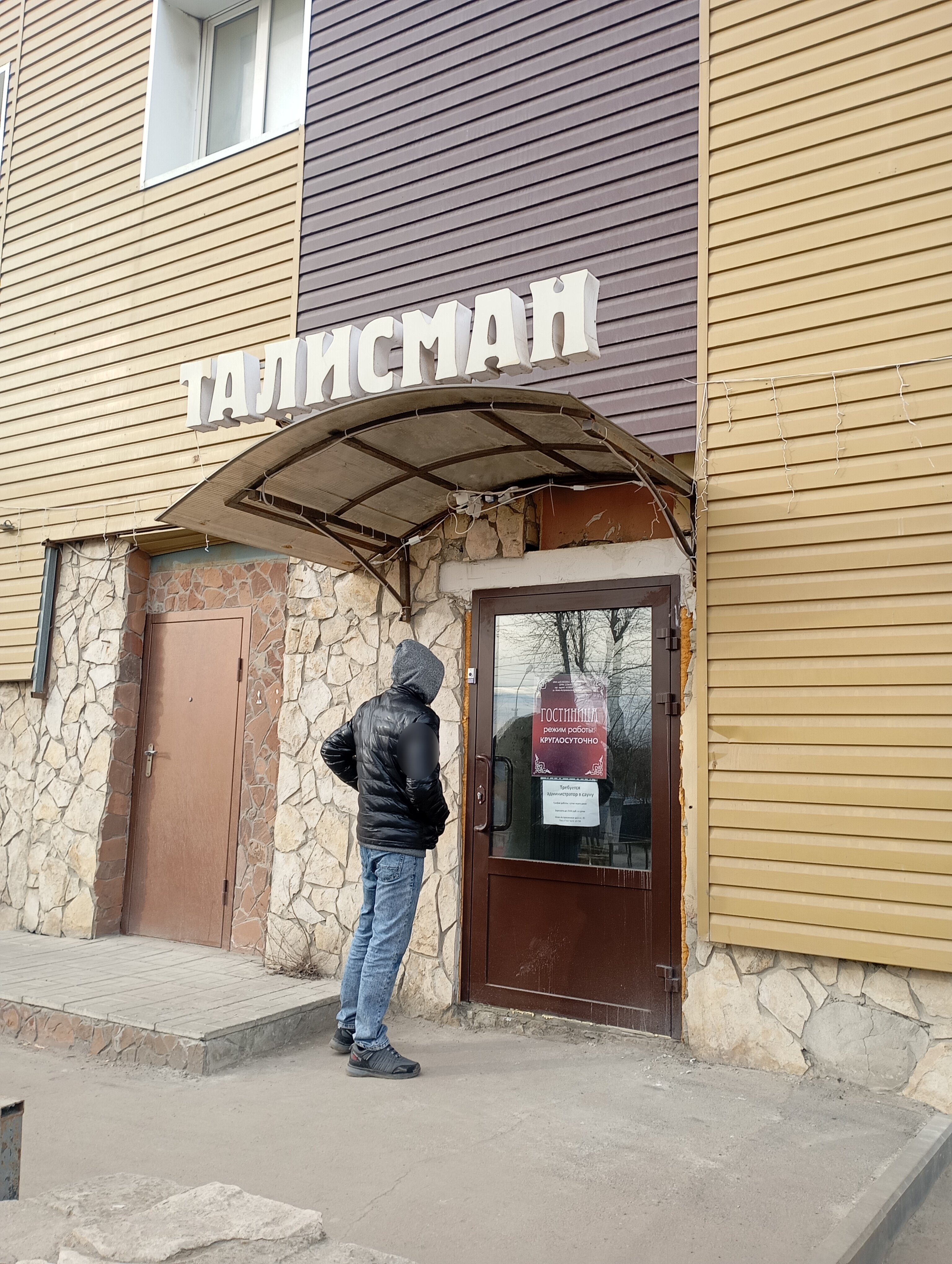 Фото Талисман