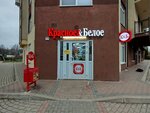 Krasnoe&Beloe (ulitsa Gogolya, 6А) ، محل بقالة