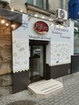 Rifero (Stefan cel Mare Boulevard, 132) ، الحلويات