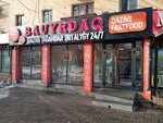 Bauyrdaq Qazaq Fast Food (Ablai Khan Avenue, 27), cafe