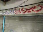 Zubair brothers (Bilal Ganj, Ramzan Street, 247), electronic goods store