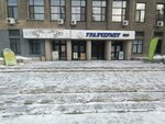 Уралтау (Mamina-Sibiryaka Street, 145) ، شركة البيع بالجملة
