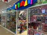 Nu pogodi (Tauelsizdik gulzary Street, 25), toys and games
