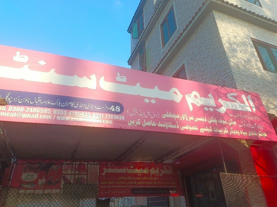 Butcher shop Al Kareem meet centre, Lahore, photo