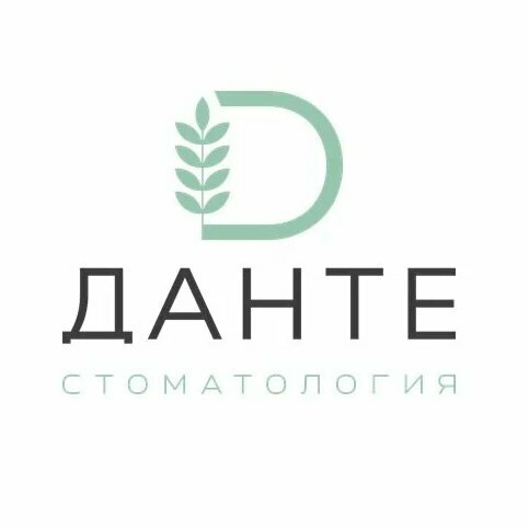 Данте
