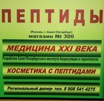Peptides (Fridrikha Engelsa Avenue, 33), phytoproducts, dietary supplements