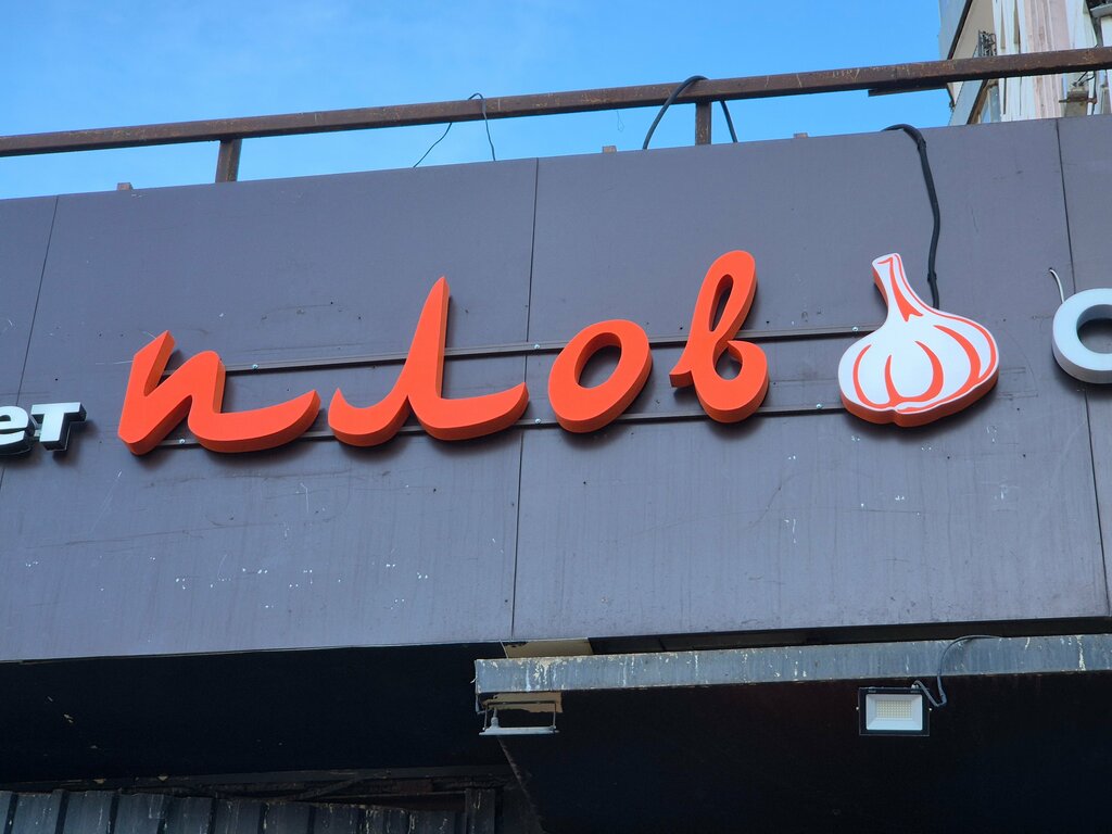 Cafe Плов, Moscow, photo