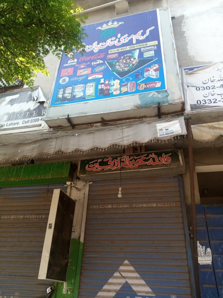 Grocery Karerm musa khan paan shop, Lahore, photo