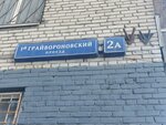 Termopirs (1st Grayvoronovsky Drive, 2А), engineering