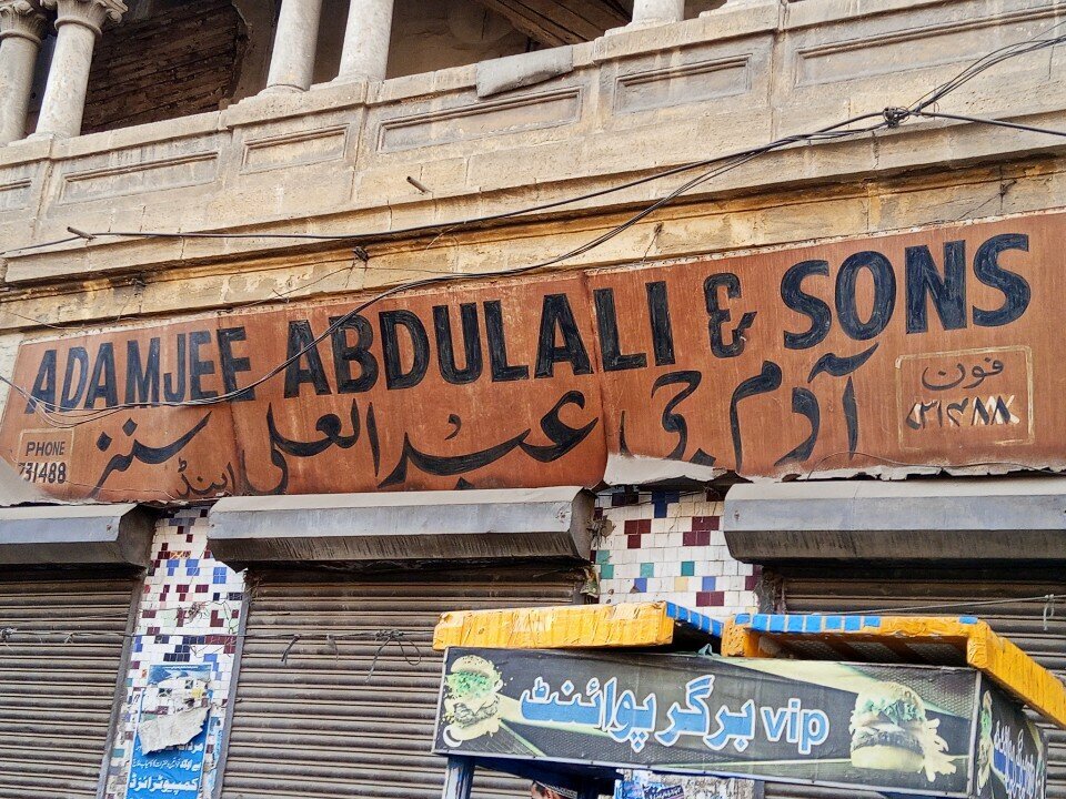 Gas station Adamjee Abdullah & Sons, Karachi, photo