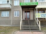 Alyuminivyye konstruktsii (ulitsa Ivana Yarygina, 41), aluminum, aluminum structures
