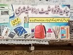 Javed photo estate (Liaquatabad Town, Block 8, 16th Street, 8/2), stationery store