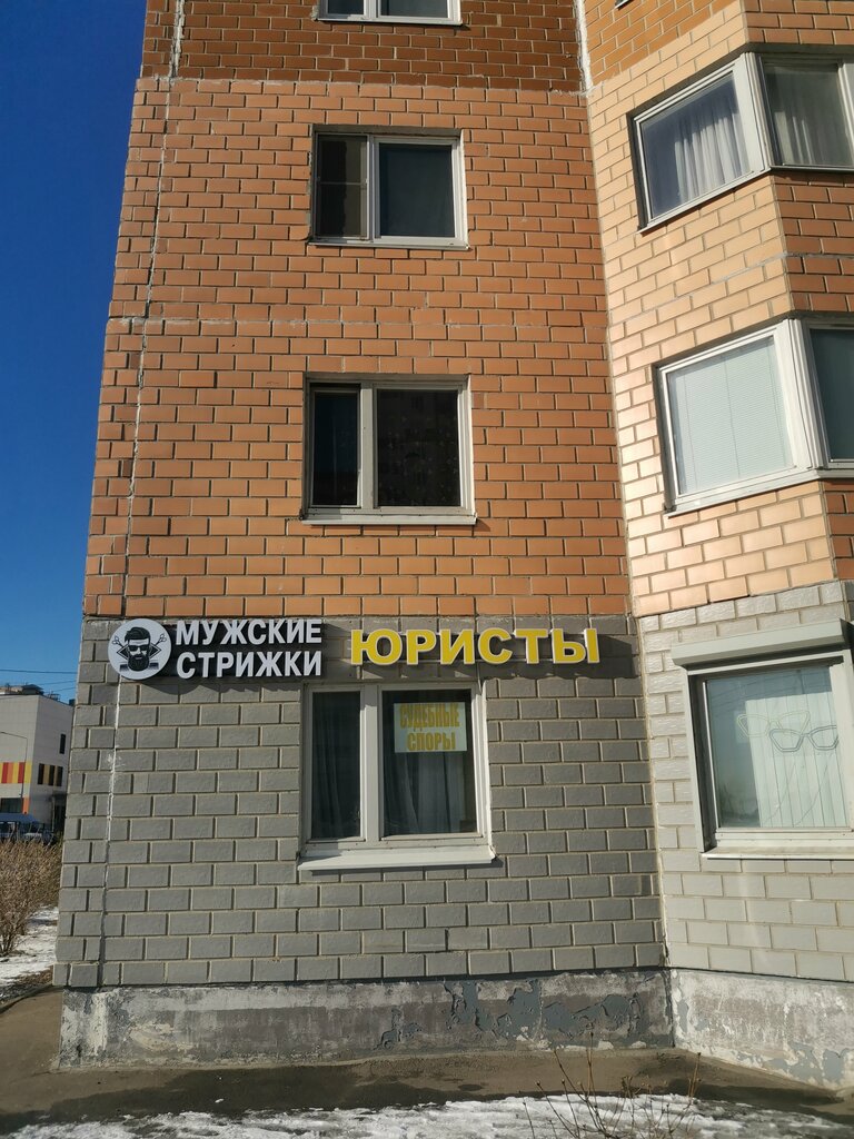 Attorney Pravozashtnik, Domodedovo, photo