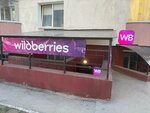 Wildberries (Vishnyovaya Street, 21к4), point of delivery