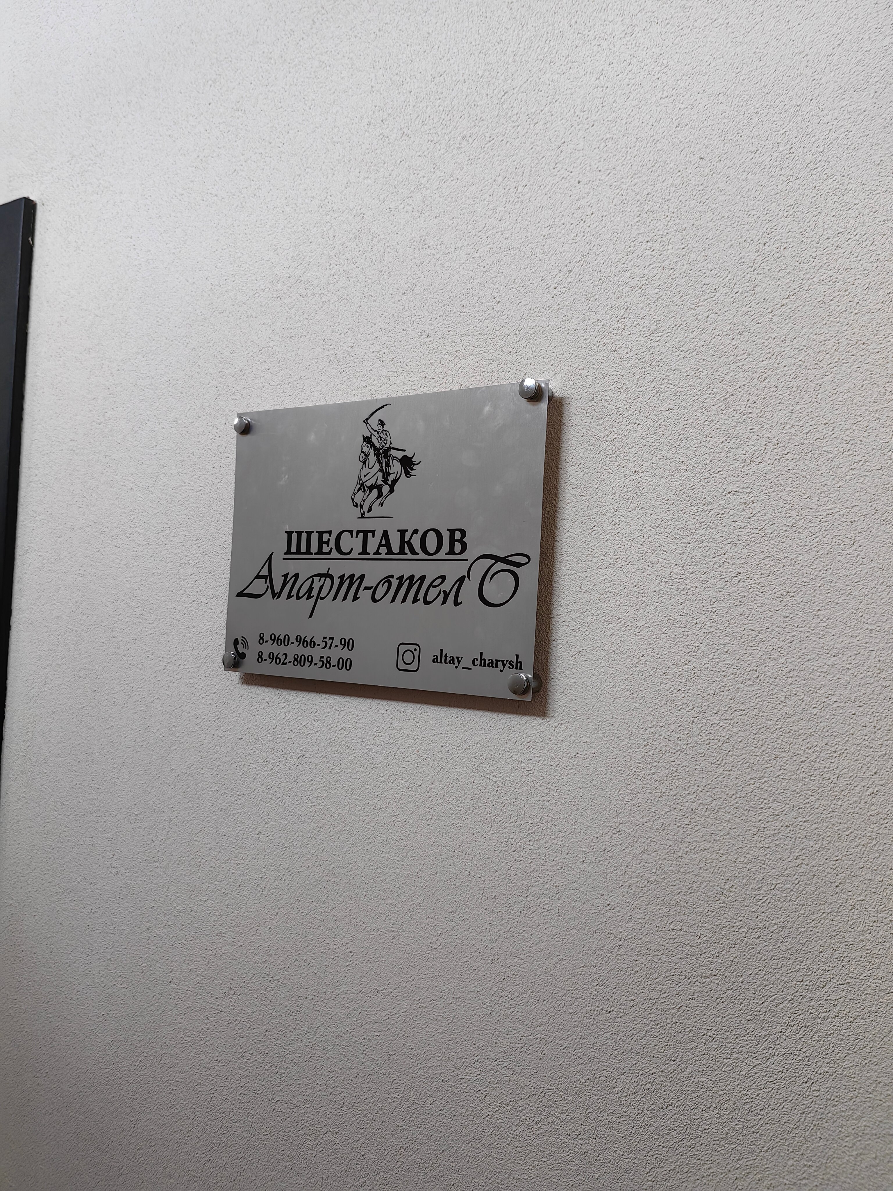 Фото Апарт-отель Шестаков