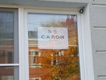 Салон красоты N 5 (Kolokolny Lane, 5), beauty salon