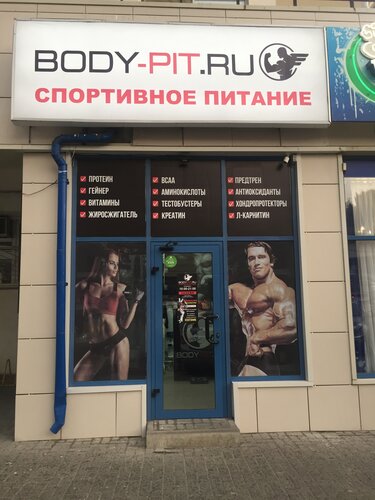 Больше не работает: Body-Pit.ru, спортивное питание, Ростов-на-Дону ...