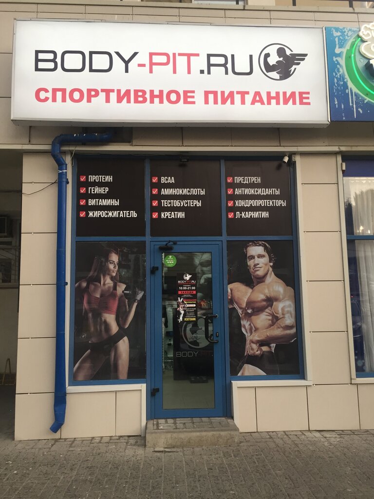 Спортивное питание Body-Pit.ru, Ростов‑на‑Дону, фото